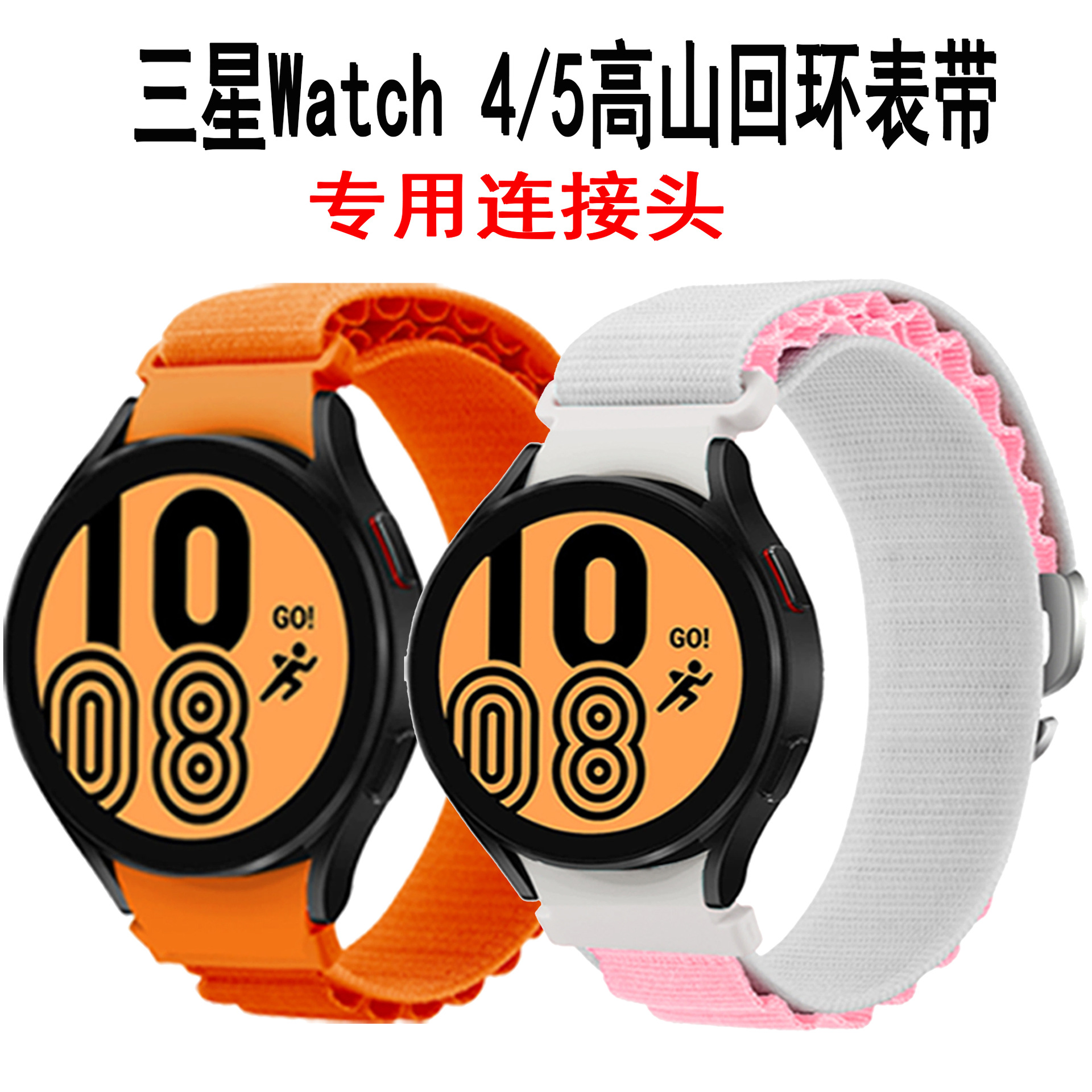 Suitable for Samsung watch4/5 strap special curved plastic head strap spot Samsung Alpine loop strap