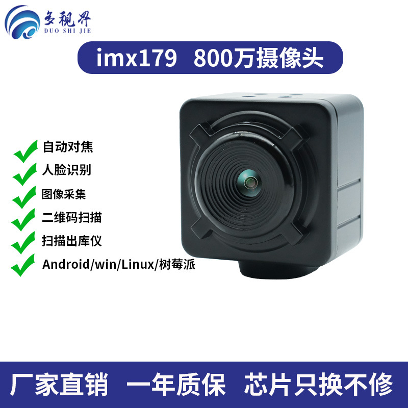 快递驿站出库扫码专用 USB摄像头800万模组自动对焦 专用枪机外壳