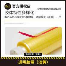 淡黄色胶带整卷胶带线路板喷漆不残胶高温聚丙烯薄膜128mT25DH