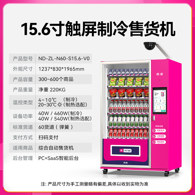 (60% 선택) 15.6inch개 화면, 60개 화물 채널, 공기 냉각 + 얼굴 인식 결제 + 전체 기계 모니터링