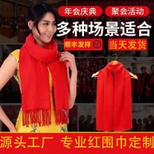 红围巾定制印字logo企业年会开业庆典活动同学聚会中国红围巾刺绣