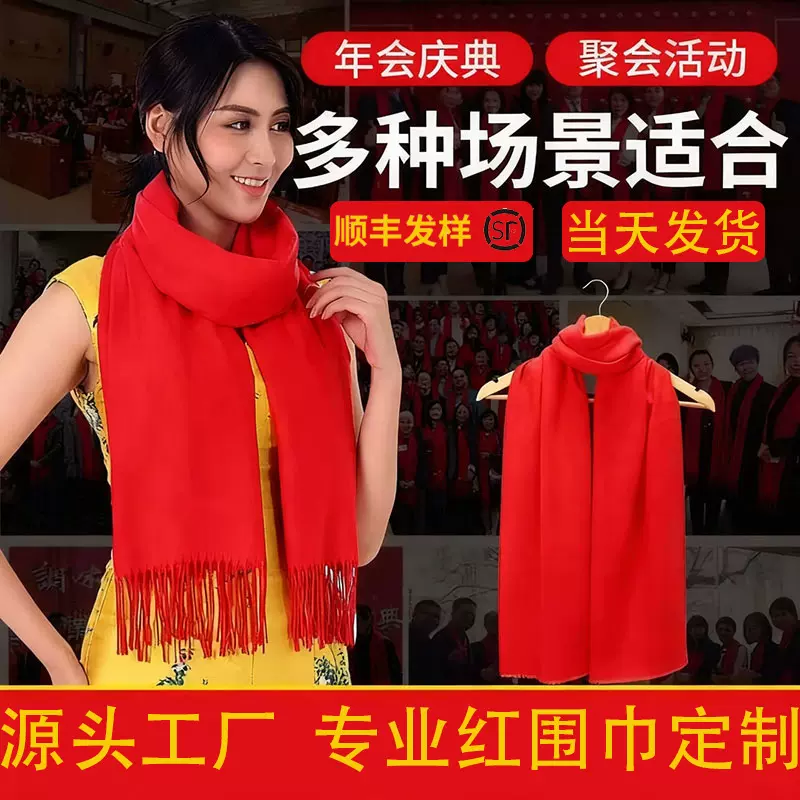 红围巾定制印字logo企业年会开业庆典活动同学聚会中国红围巾刺绣