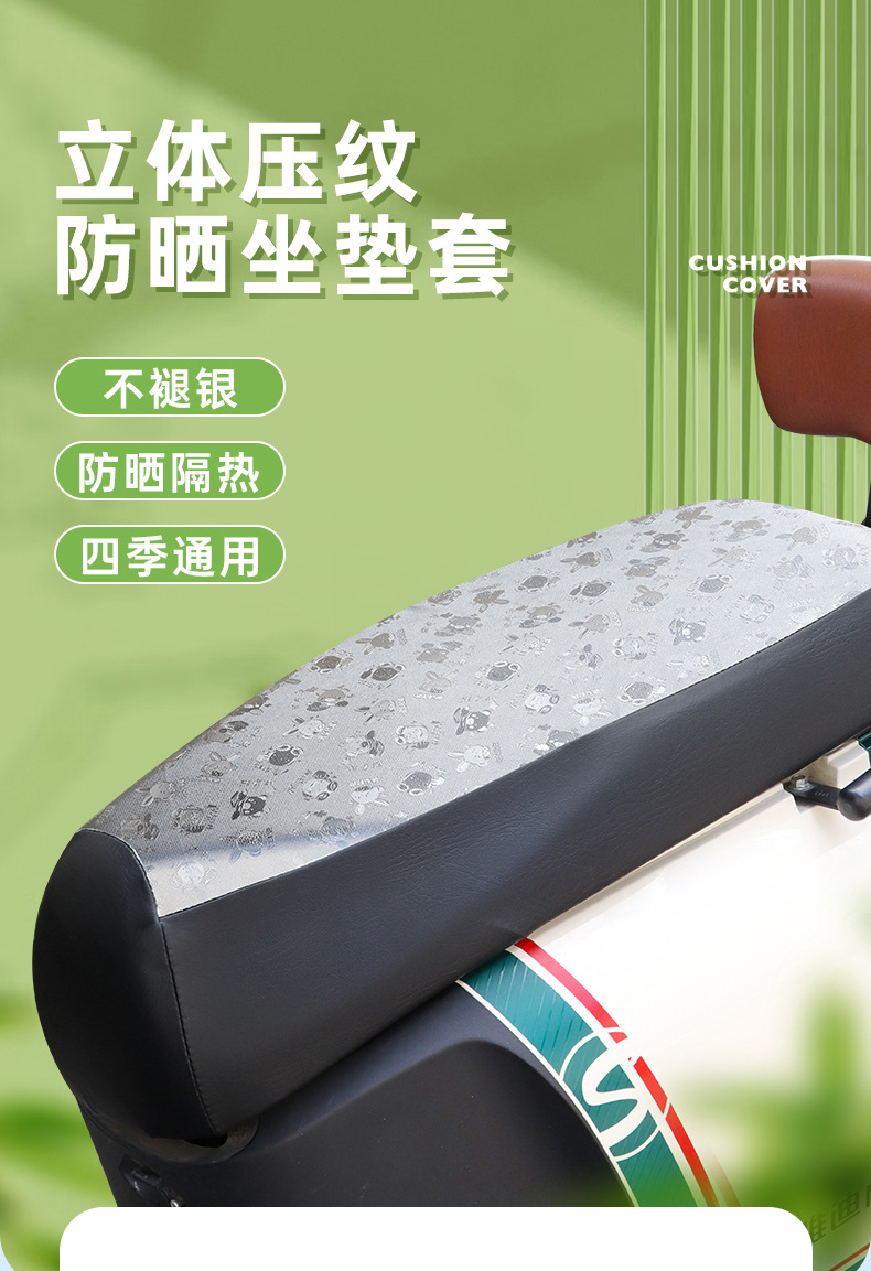 Moshuntong electric car sun protection seat cover battery car waterproof seat cover suitable for Yadi Electric car all-inclusive elastic leather