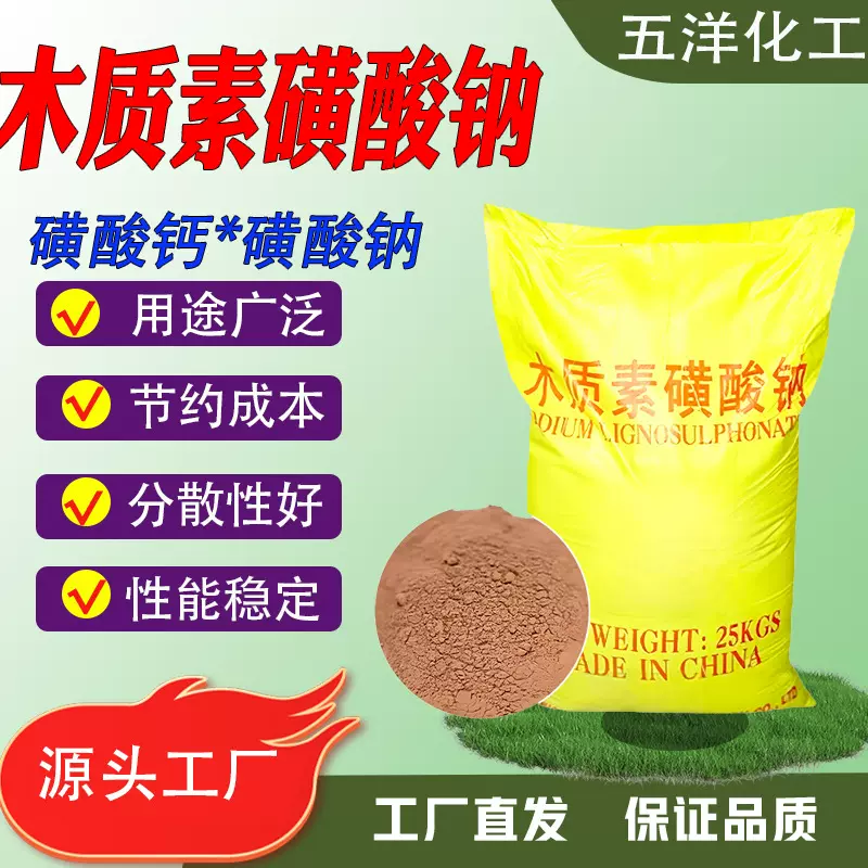 工厂木质素磺酸钠混凝土减水煤浆建筑添加剂水产养殖工厂木质素磺
