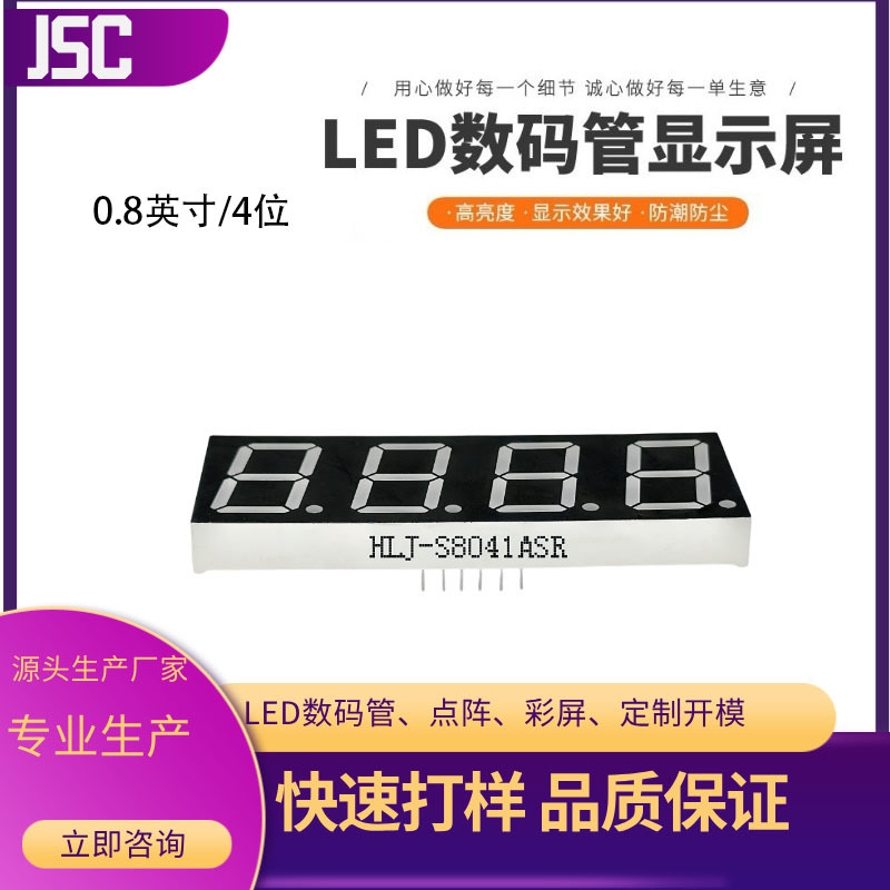 厂家直供0.8英寸4位共阴/共阳白光蓝光红光LED数码管显示屏8041