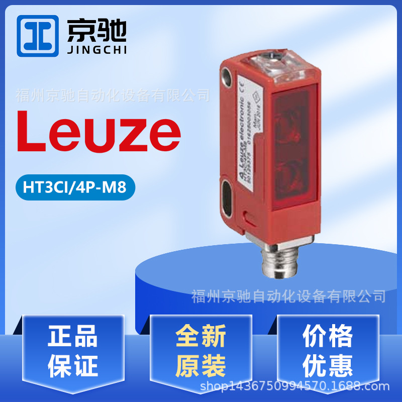 50135361 HT3CI/4P-M8	劳易测LEUZE	50116848 LE318B.W/2N