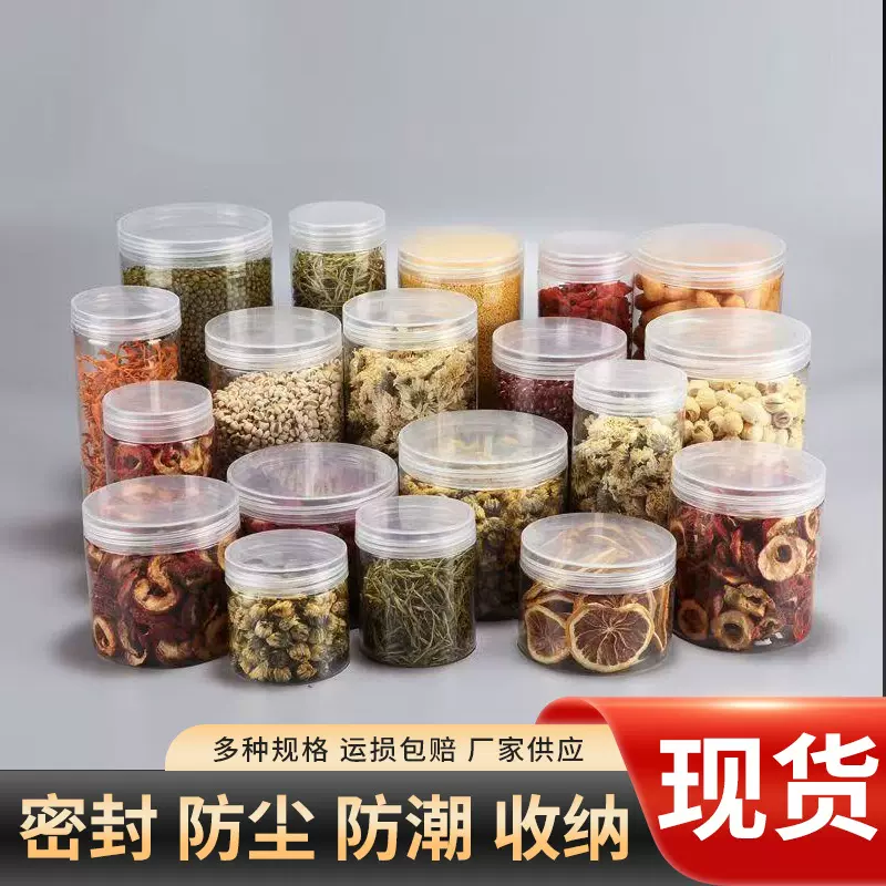 圆形食品罐子塑料密封罐大口PET塑料瓶厨房杂粮坚果带盖储物罐