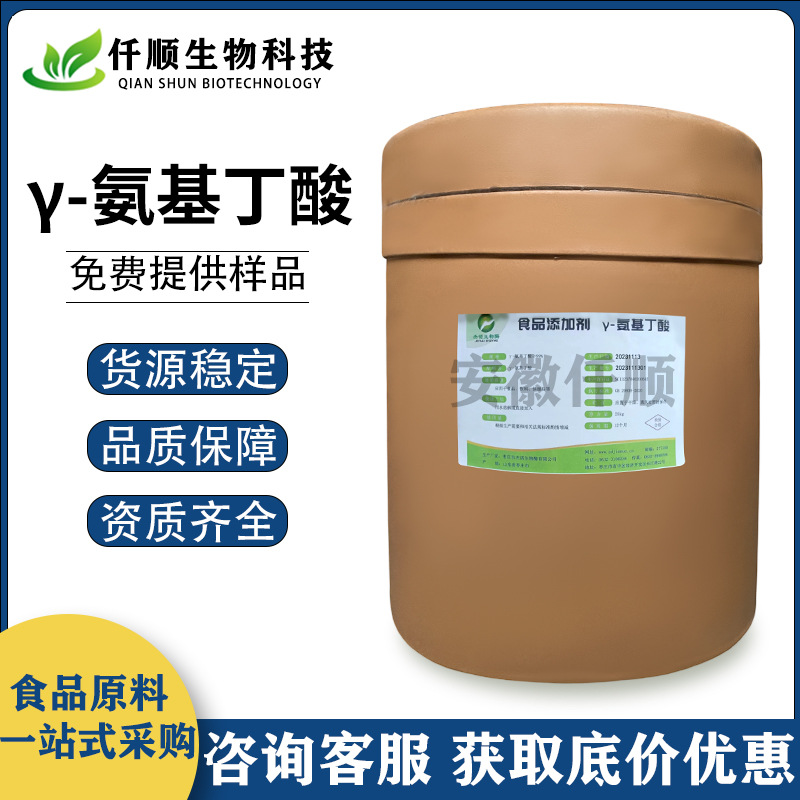 γ-氨基丁酸 氨伽玛氨基丁酸  营养补充剂 现货供应