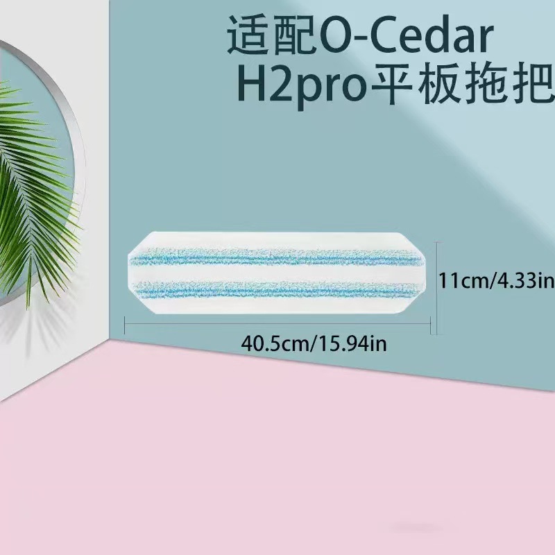 跨境适配Vileda/OCedar H2PrO超细纤维拖把头替换头平板拖把布