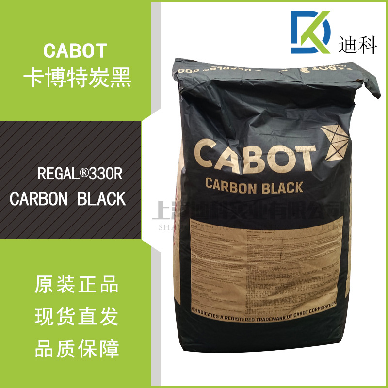 卡博特碳黑REGAL 330R 色素特种炭黑黑色颜料卡博特330R