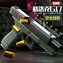 自动连发射抛壳格洛克软弹枪儿童玩具枪男孩手枪仿真下供弹