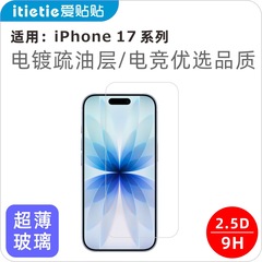 爱贴贴 适用iPhone17Air钢化膜苹果17promax非全屏厚胶玻璃手机膜
