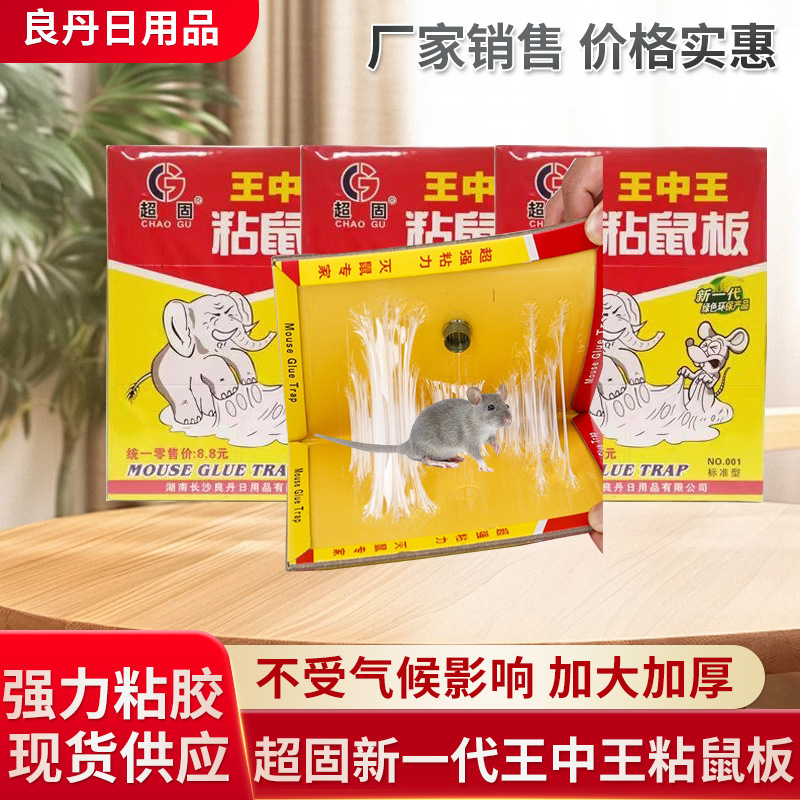 Super Solid King of Kings Sticky Mouse Board to Kill Rats and Catch Rats Stickers Warehouse Household Mouse Stickers Manufacturers Supply Wholesale Processing