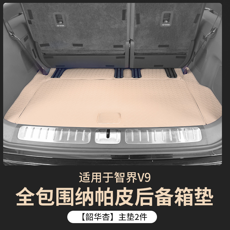 Suitable for Zhijie V9 Trunk Mat, Full Coverage for 26 Models of V9, Special Car Trunk Mat, Complete Set of Interior Modification Accessories