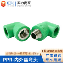 厂家批发PPR新料等径异径内外丝弯头水管水暖热熔配件接头