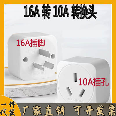 16A to fiberglass pure copper plug high power socket air conditioning water heater converter socket three plug electric heating