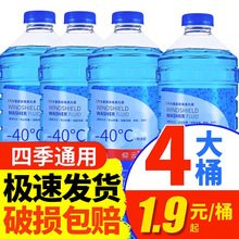 仰云4瓶共5.2升玻璃水汽车防冻零下40度25去油膜冬季四季型雨刮水