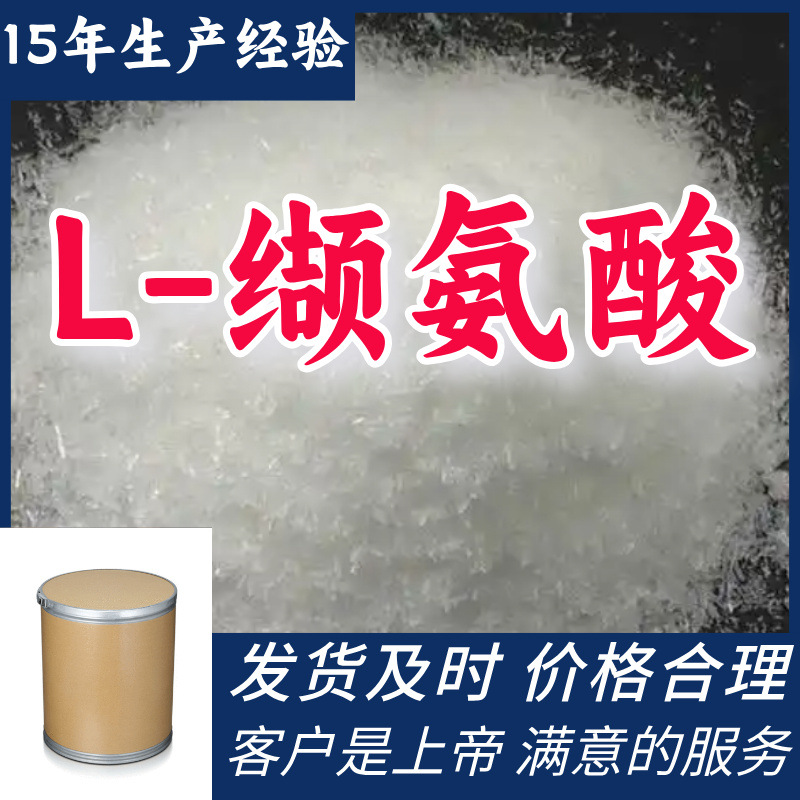 L-缬氨酸 工业级分析纯99%含量客户至上源头工厂浙江上海