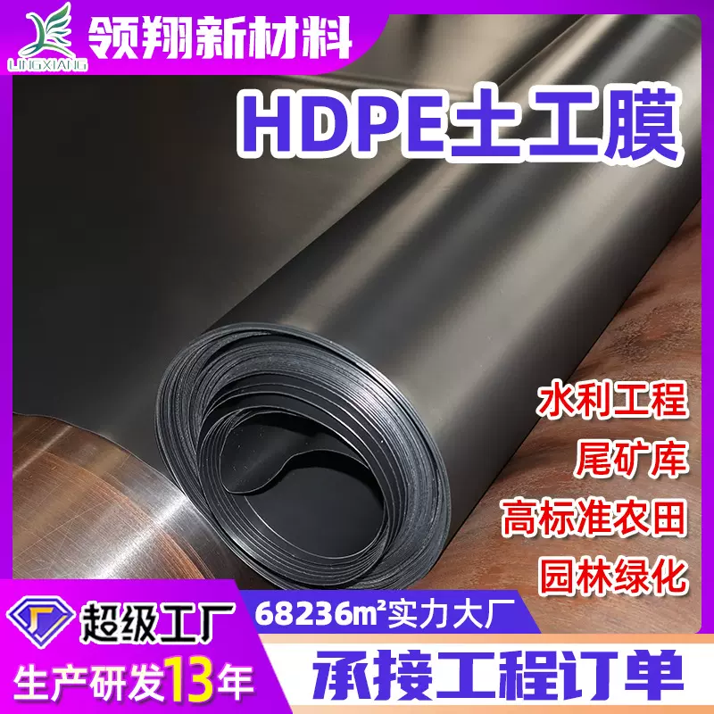 hdpe土工膜黑色鱼塘水库水产养殖防渗膜垃圾填埋聚乙烯防渗黑膜
