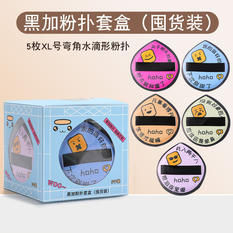 New Black Plus Powder Puff Cover Air Cushion Oversized Marshmallow Powder Puff No Powder Dry and Wet Beauty Makeup Powder Cake BBCC Cream