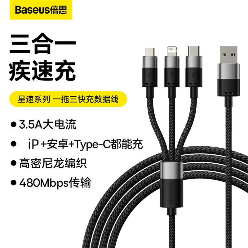 Baseus Data Cable Three-In-One Charging Cable One-To-Three Fast Charging Three-Head Suitable for Apple Huawei Mobile Phones Android