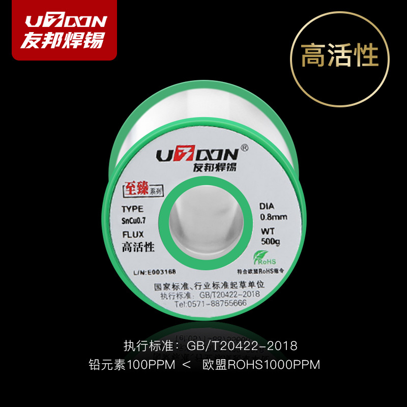 友邦无铅环保助焊锡丝SnCu0.7R3型焊铁镀镍电容1.0.8mm电烙铁