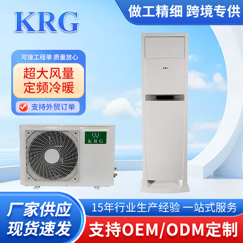 Foreign Trade Household Cabinet Air Conditioner, Vertical 3P Fixed Frequency Air Conditioner, Cooling and Heating, 3 Hp Vertical Air Conditioner