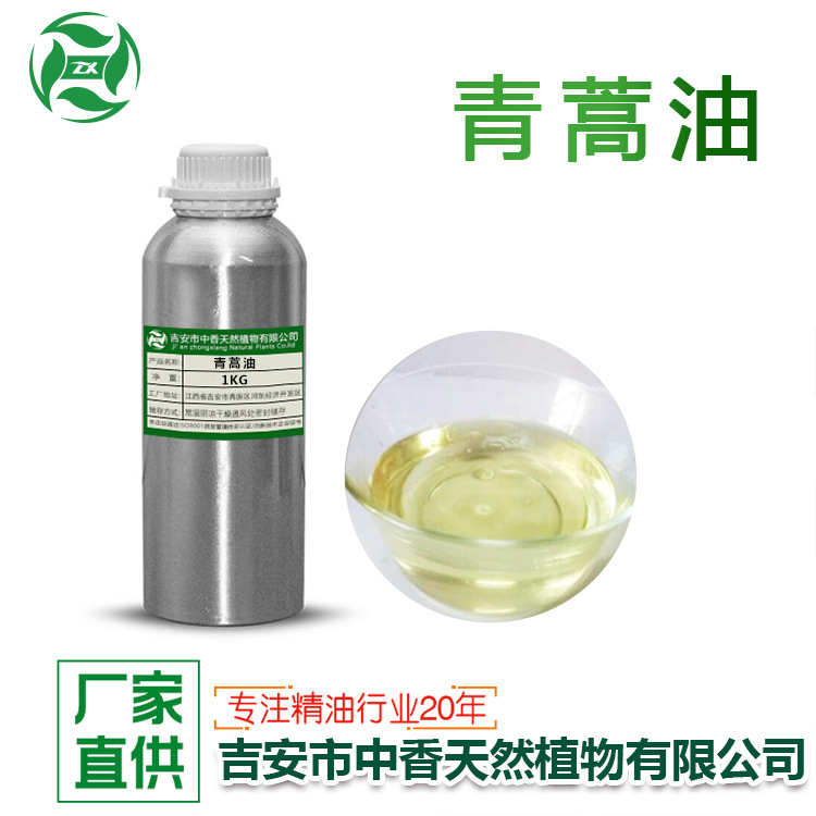 单方青蒿油荆芥油牡荆油羌活油连翘油草本精油厂家现货优惠供应