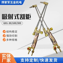 割炬;焊接材料附件;减压器