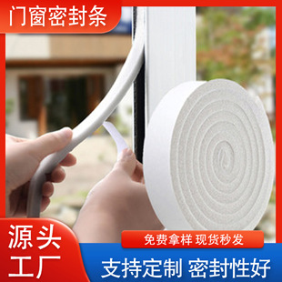 Door and window gap sealing sponge rubber strip EVA foam 2m long 3CM widened version in stock wholesale sealing strip sponge strip