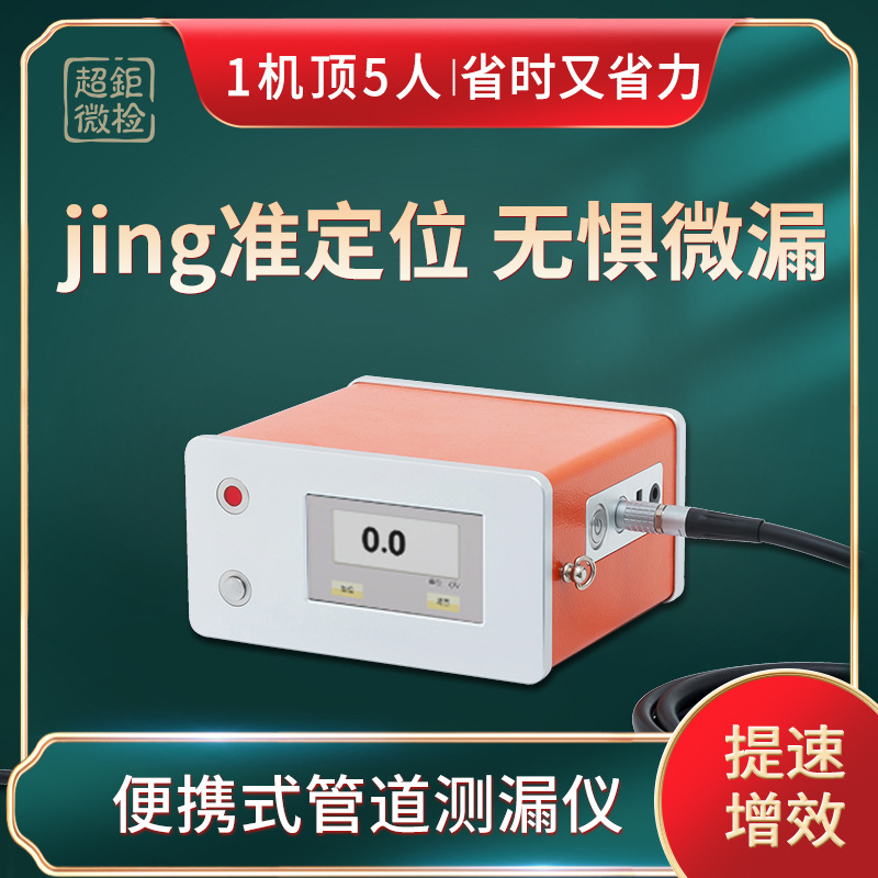 ATH-3000G 便携式管道测漏仪 超钜微检 jing准定位 无惧微漏