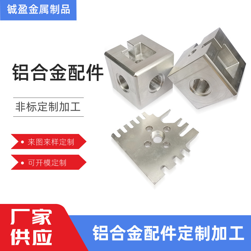 铝合金配件CNC加工铝不锈钢铁铜铝合金产品零件配件