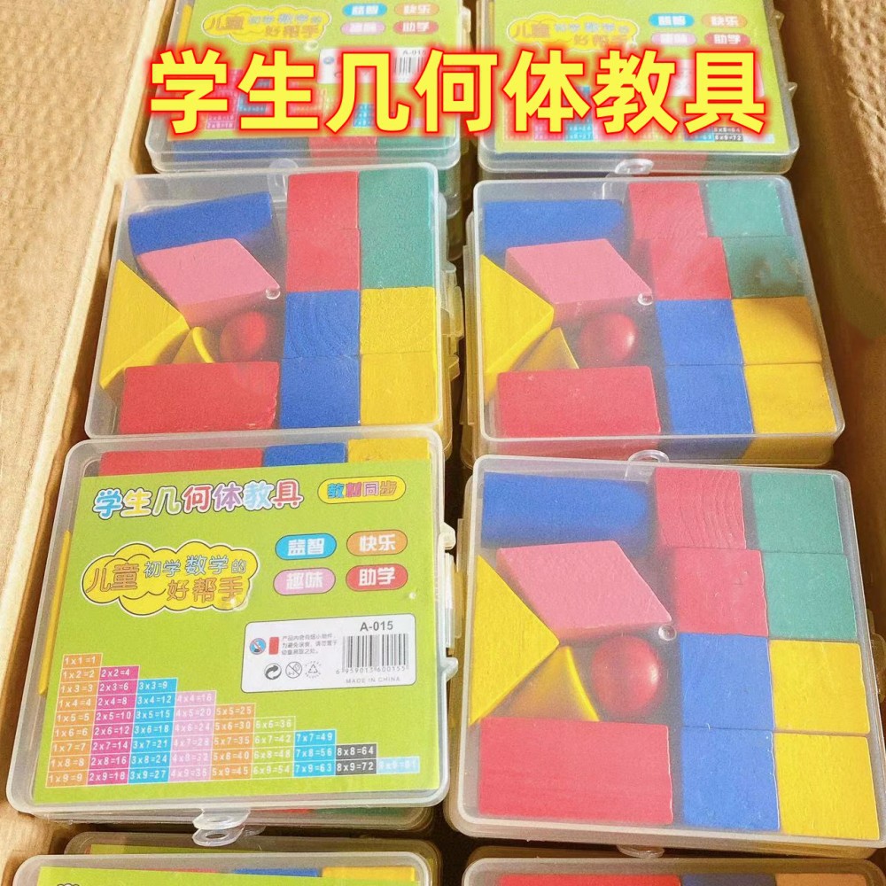 Elementary School student geometry teaching aids mathematics teaching understanding three-dimensional geometric figure model early education educational development learning aids