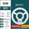 80W ring white light module