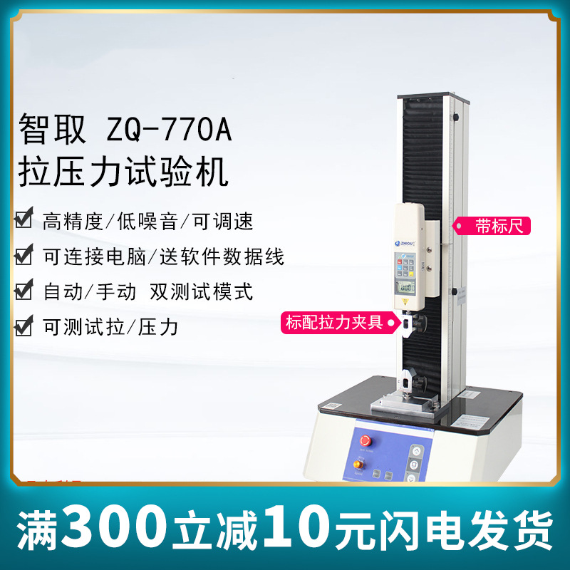 智取ZQ-770A电动拉力试验机拉压力测试高精度数显推拉力计100公斤
