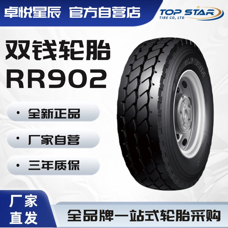 双钱轮胎 double coin 13R22.5 RR902花纹货运全轮位块状花纹轮胎