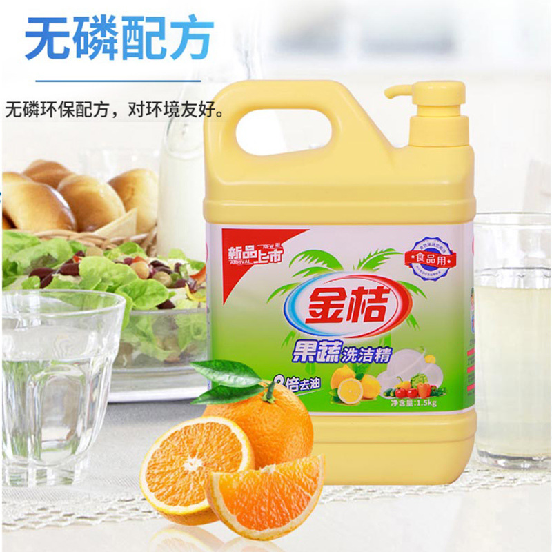 Customized 1.5kg Large-Capacity Kumquat Dishwashing Liquid Degreasing Dishwashing Liquid Wholesale Detergent Manufacturer with the Same Style as Supermarket