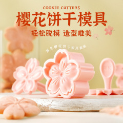 展示芸桜ビスケット金型クッキークランベリー饅頭の形はエンボス式の焙煎家庭用です。