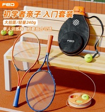 单人网球回弹自打户外网球套装回弹网球拍运动儿童成人练习收纳
