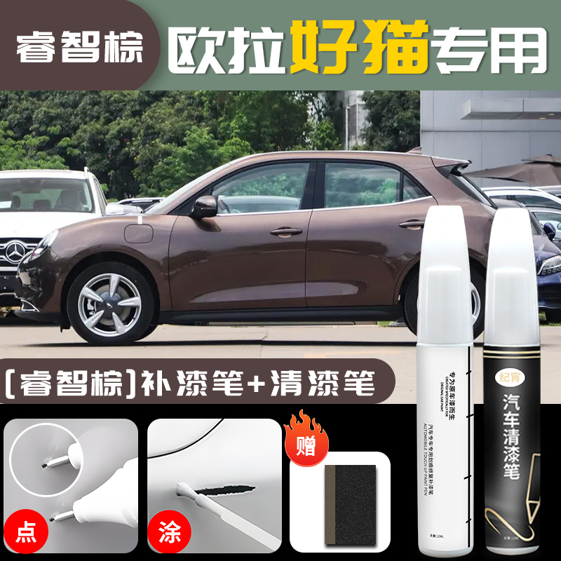 ORA Good Cat — ORA - ora-good-cat-wise-brown-touch-up-pen-clear-coat-pen-sandpaper