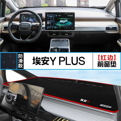 Günəş əleyhinə siperlik Gac Aion Y, Sun Protection - aion-yplus-front-window-red-edge