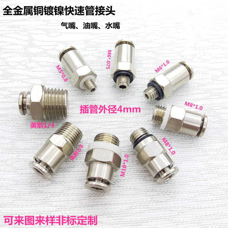 滑块油管接头M8X1滑块油嘴尼龙管接头机床数控油管M6X0.75接头