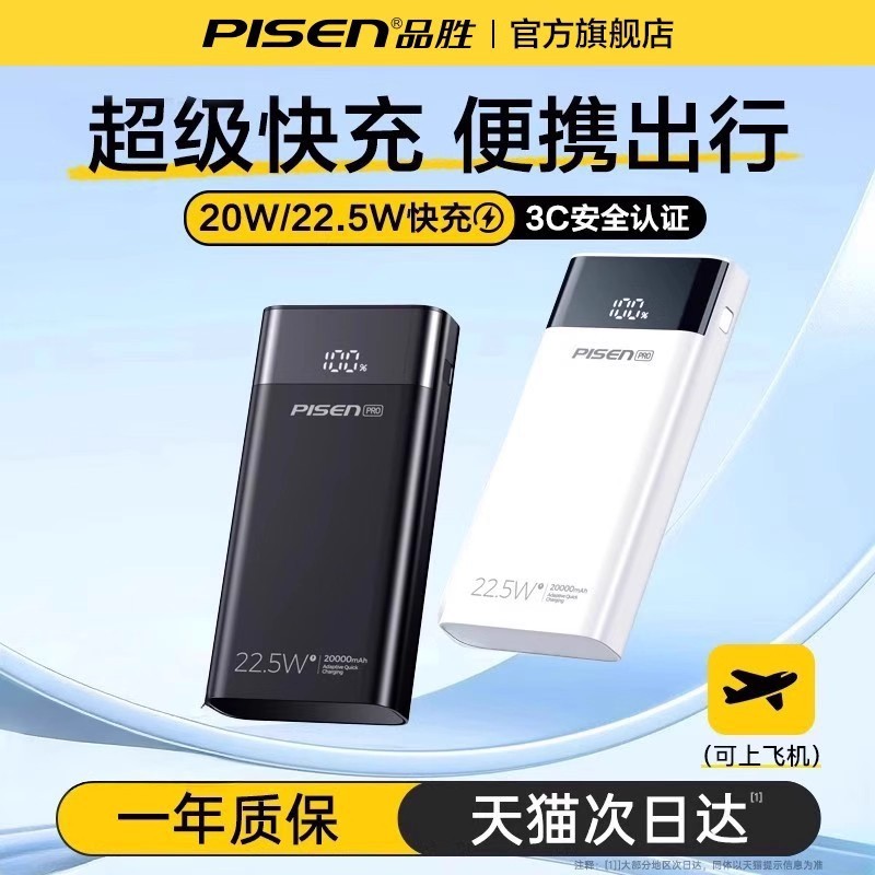 Pinsheng 30000 Mah Power Bank 20000Mah Large Capacity 30,000 Mobile Power Supply 10000W Digital Display Dual USB