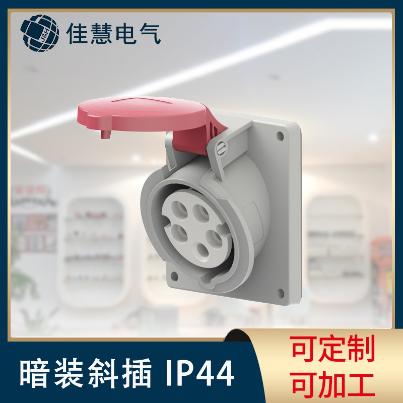 欧标大电流工业连接器 IP44防水连接器 游艇码头船舶斜暗装插座