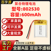 Դ�^�S�� 802530�ۺ����늳�600mAh����3.7V��̓��AƷܛ���оKC