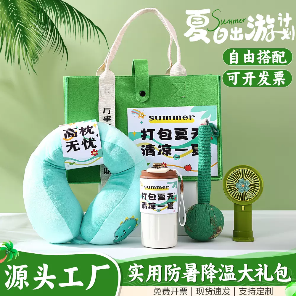 清凉一夏防暑电风扇礼品套装员工降温实用礼包公司周年商务伴手礼