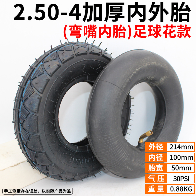 足球花2.50-4内胎外胎手推车8寸电动车内外胎2.80/2.50-4里外带