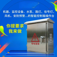304不锈钢配电箱户外防水箱监控箱电控制箱强电箱开关箱基业箱201