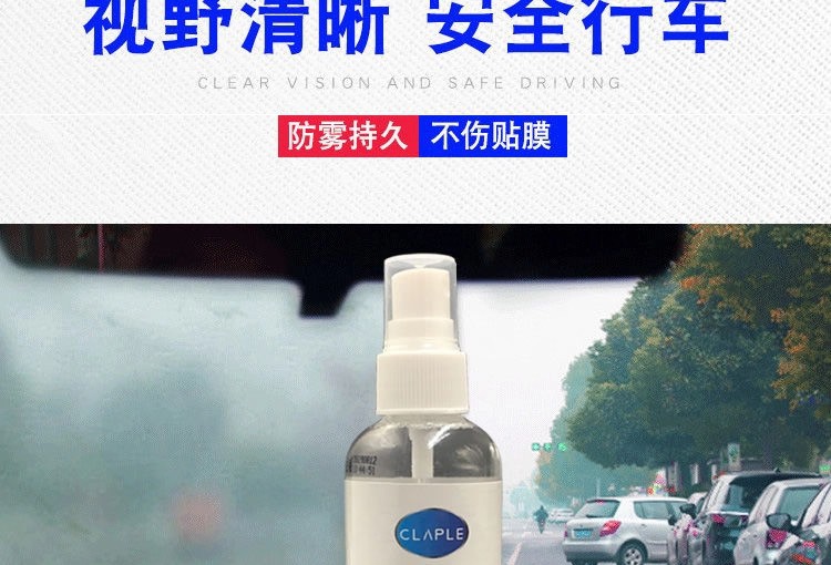 Anti-Fog Agent, Car Glass Rainproof Agent, Anti-Fog Spray, Rearview Mirror Waterproof Agent, Film Defogger, Car Supplies