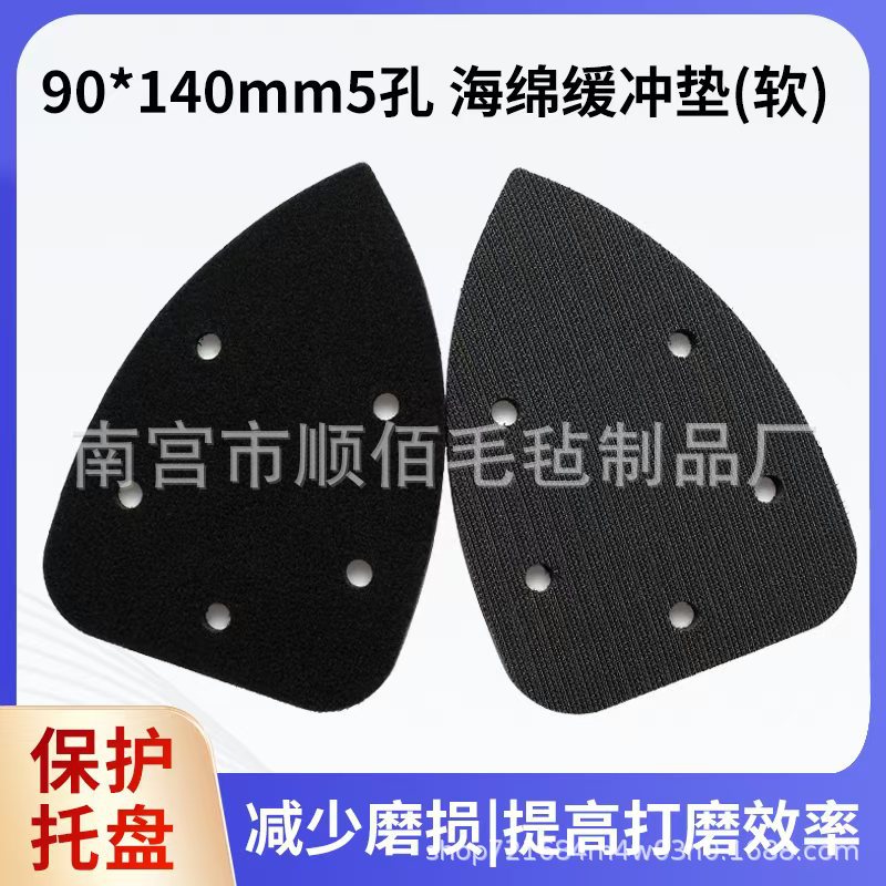 三角型熨斗型自粘海绵缓冲垫气动打磨搭扣保护垫缓冲软垫角磨机